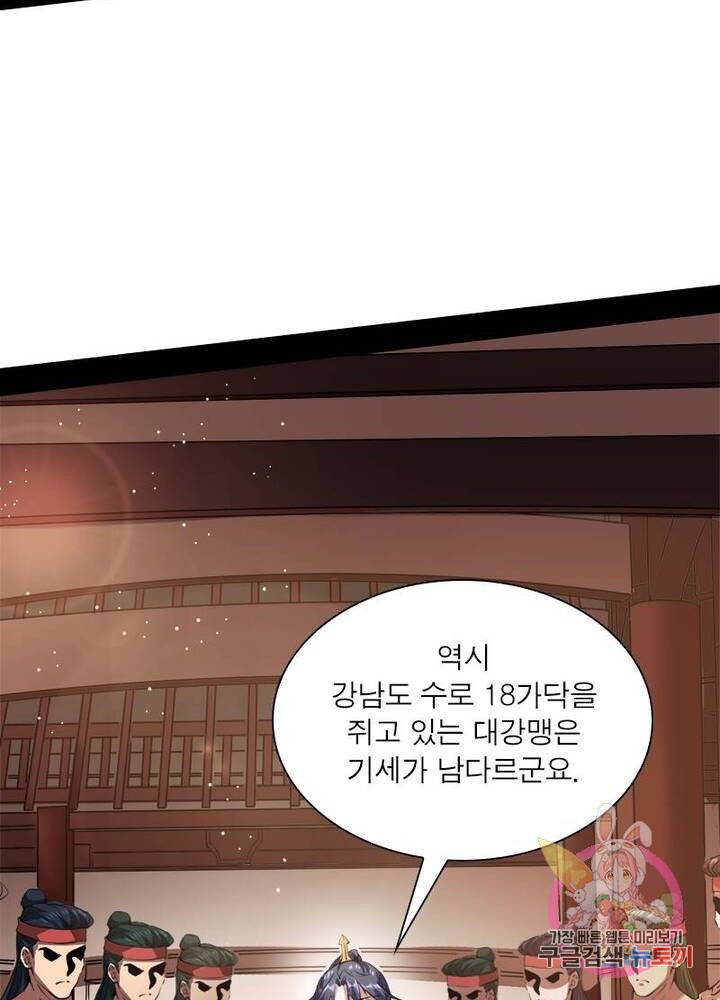 차원이동 레벨업 78화 9