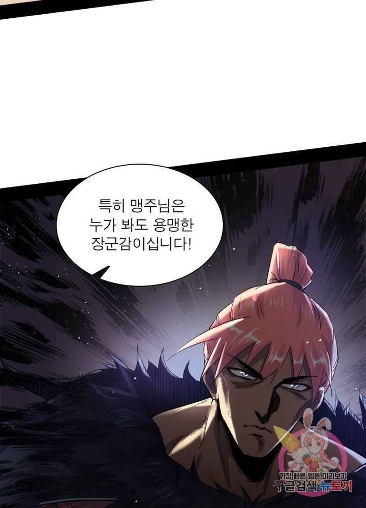 차원이동 레벨업 78화 11