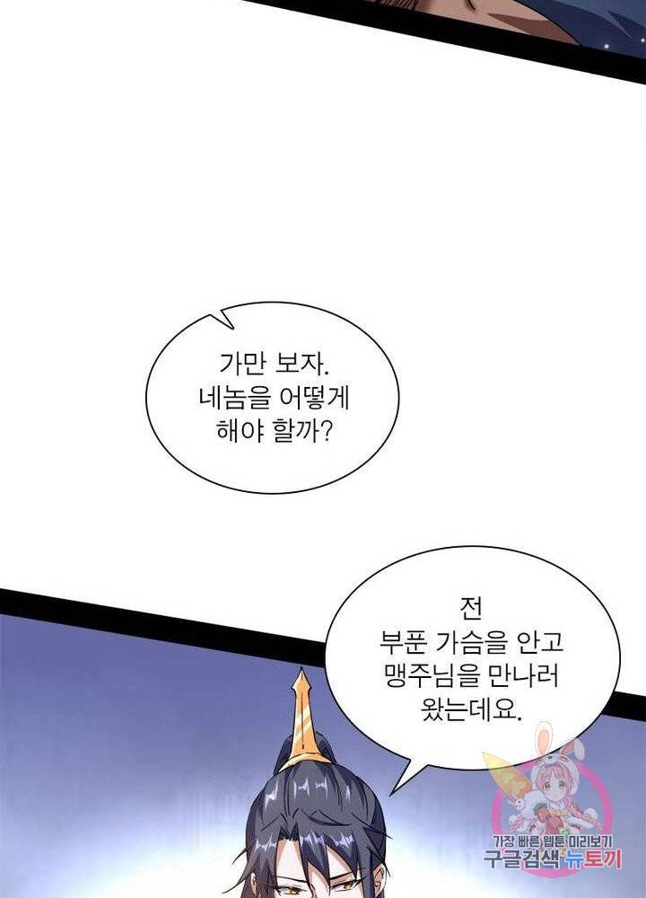 차원이동 레벨업 78화 14