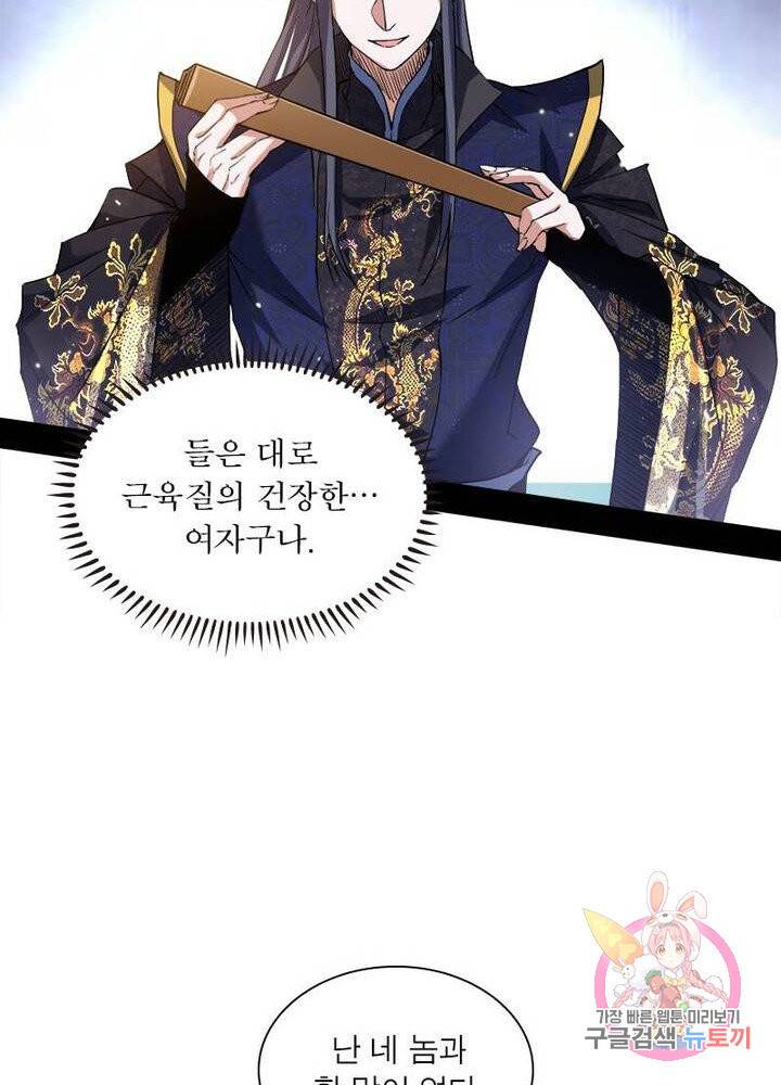 차원이동 레벨업 78화 15