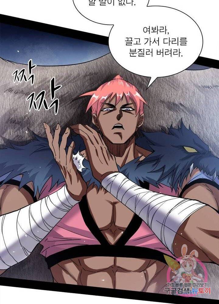 차원이동 레벨업 78화 16