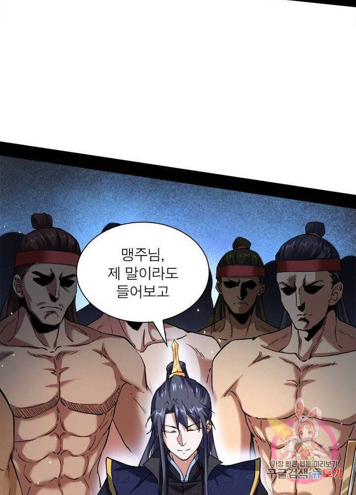 차원이동 레벨업 78화 17