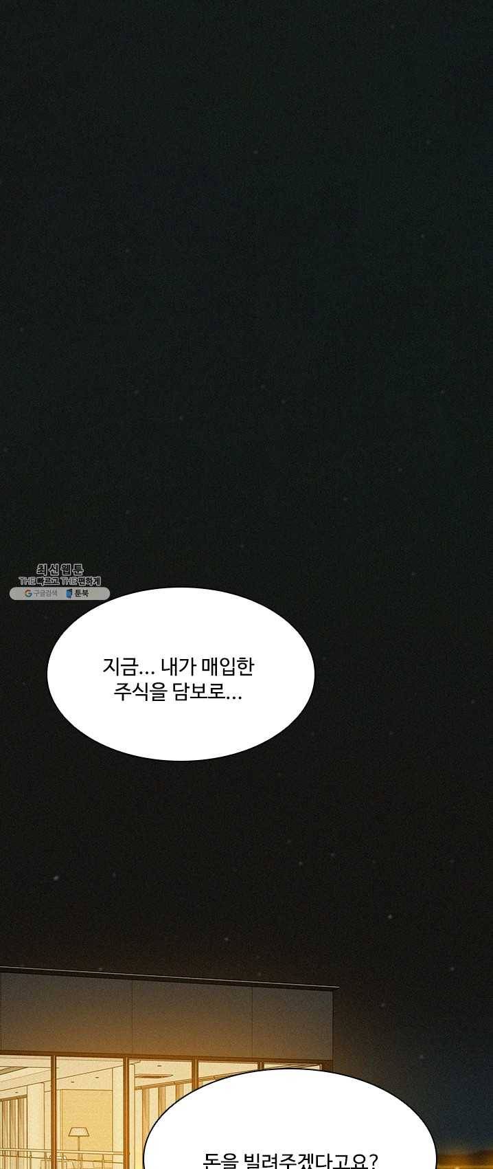 로드 오브 머니 47화 1