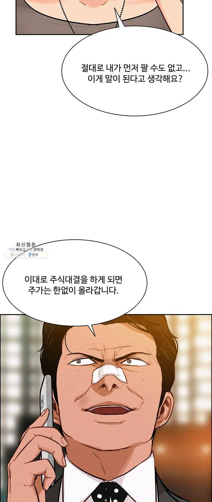 로드 오브 머니 47화 3