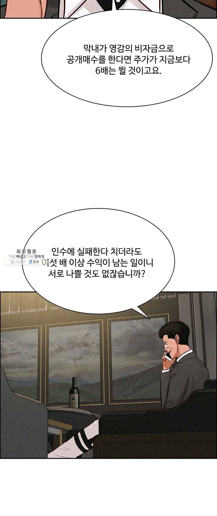 로드 오브 머니 47화 4