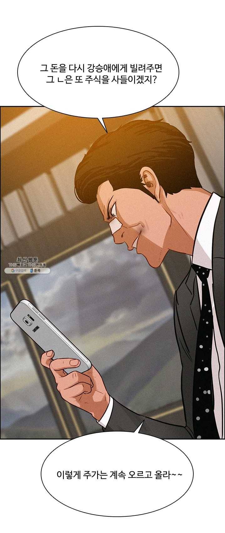 로드 오브 머니 47화 8