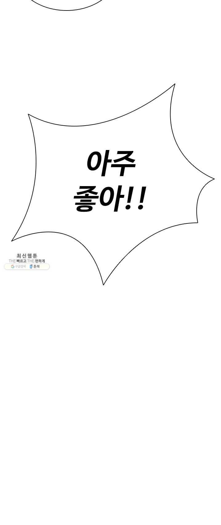 로드 오브 머니 47화 10