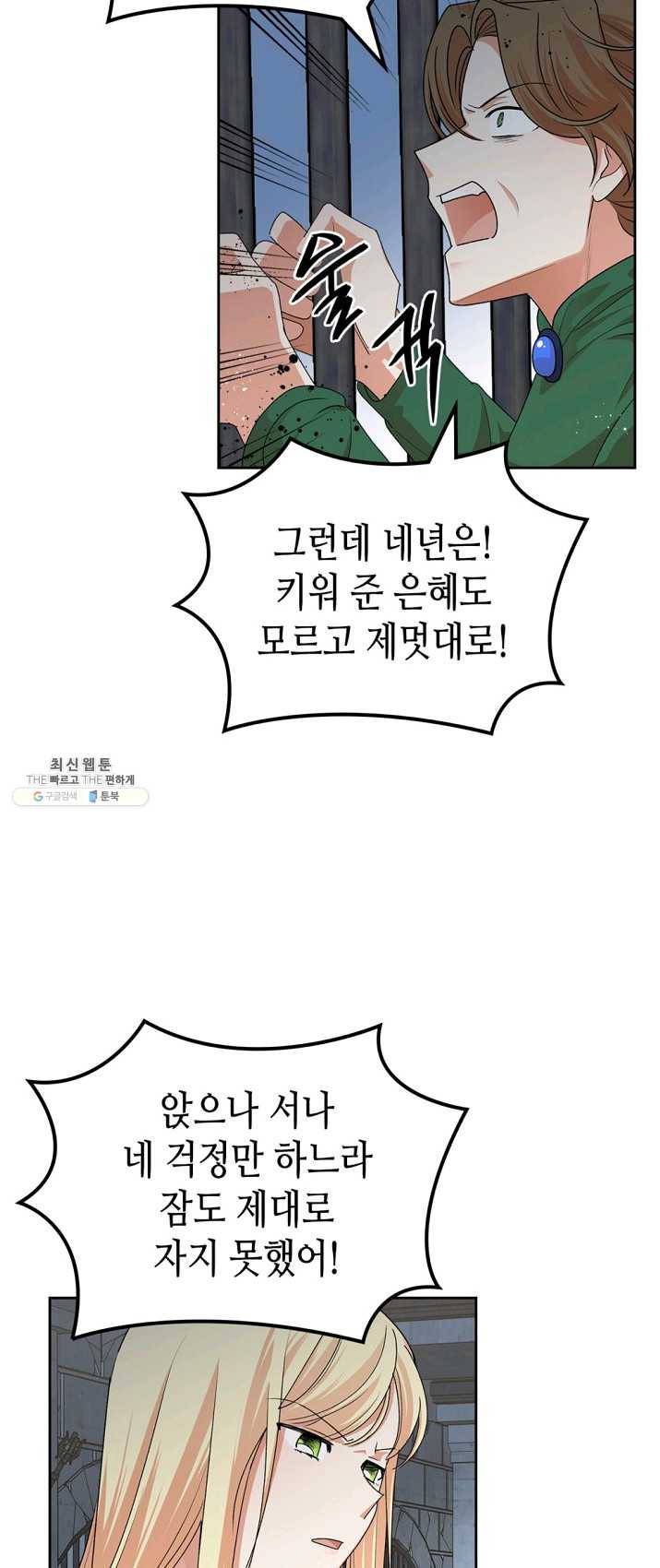 악녀의 애완동물 100화 2