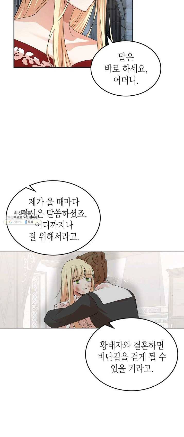 악녀의 애완동물 100화 3