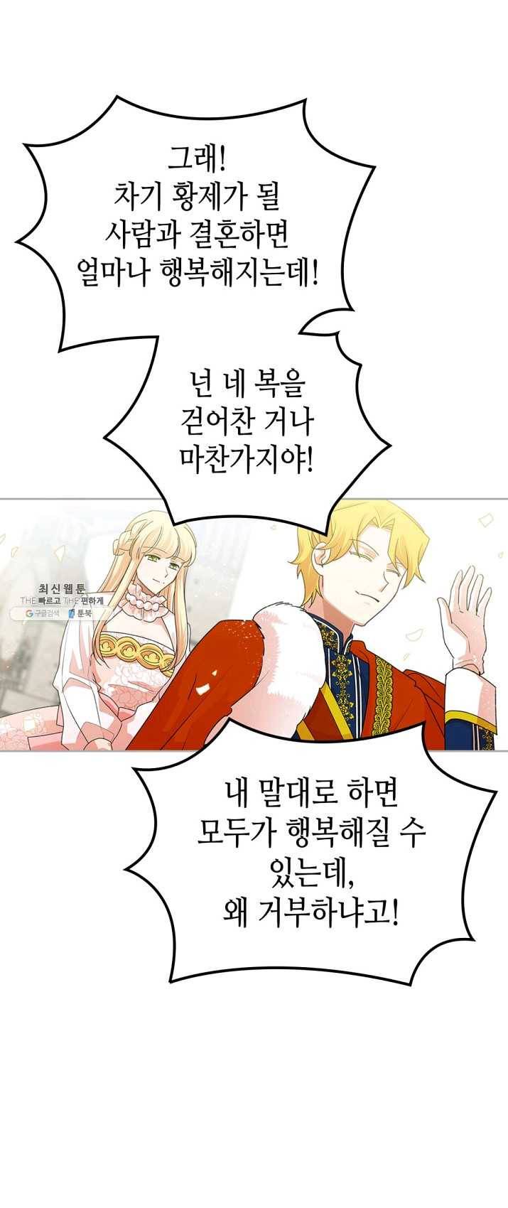 악녀의 애완동물 100화 4
