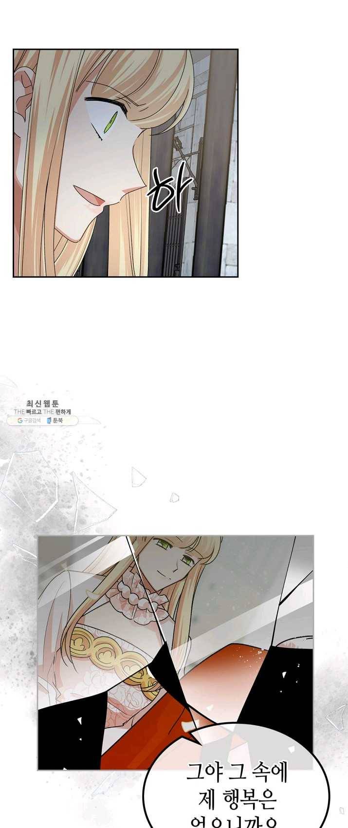 악녀의 애완동물 100화 5