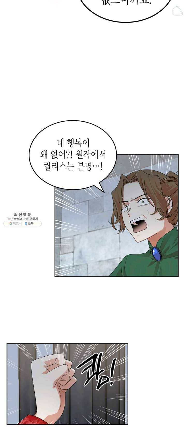 악녀의 애완동물 100화 6