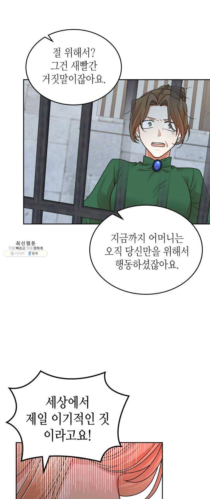 악녀의 애완동물 100화 8