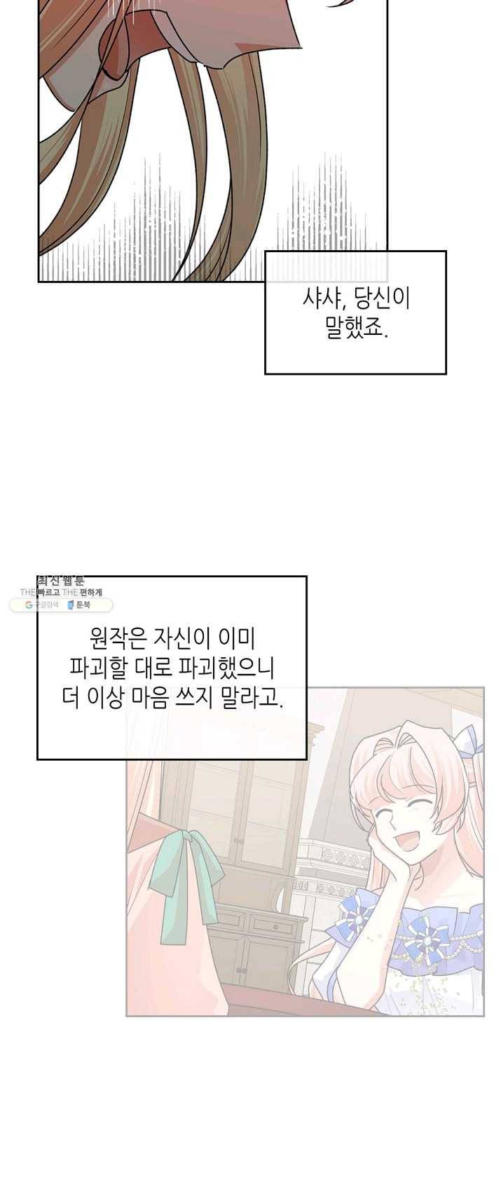 악녀의 애완동물 100화 9