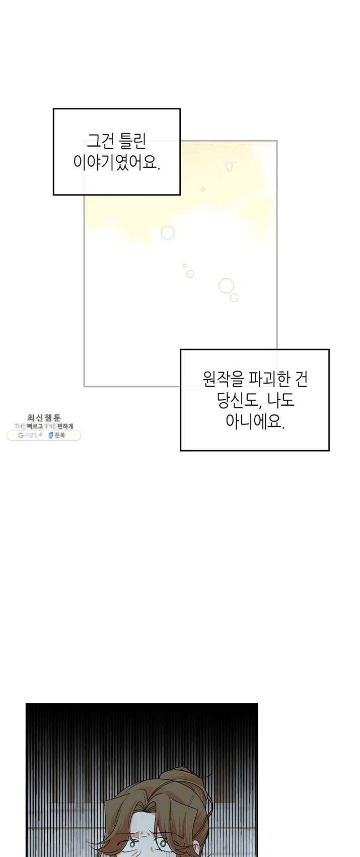 악녀의 애완동물 100화 10