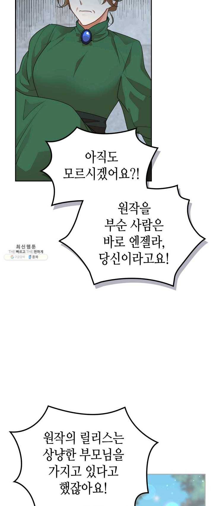 악녀의 애완동물 100화 11