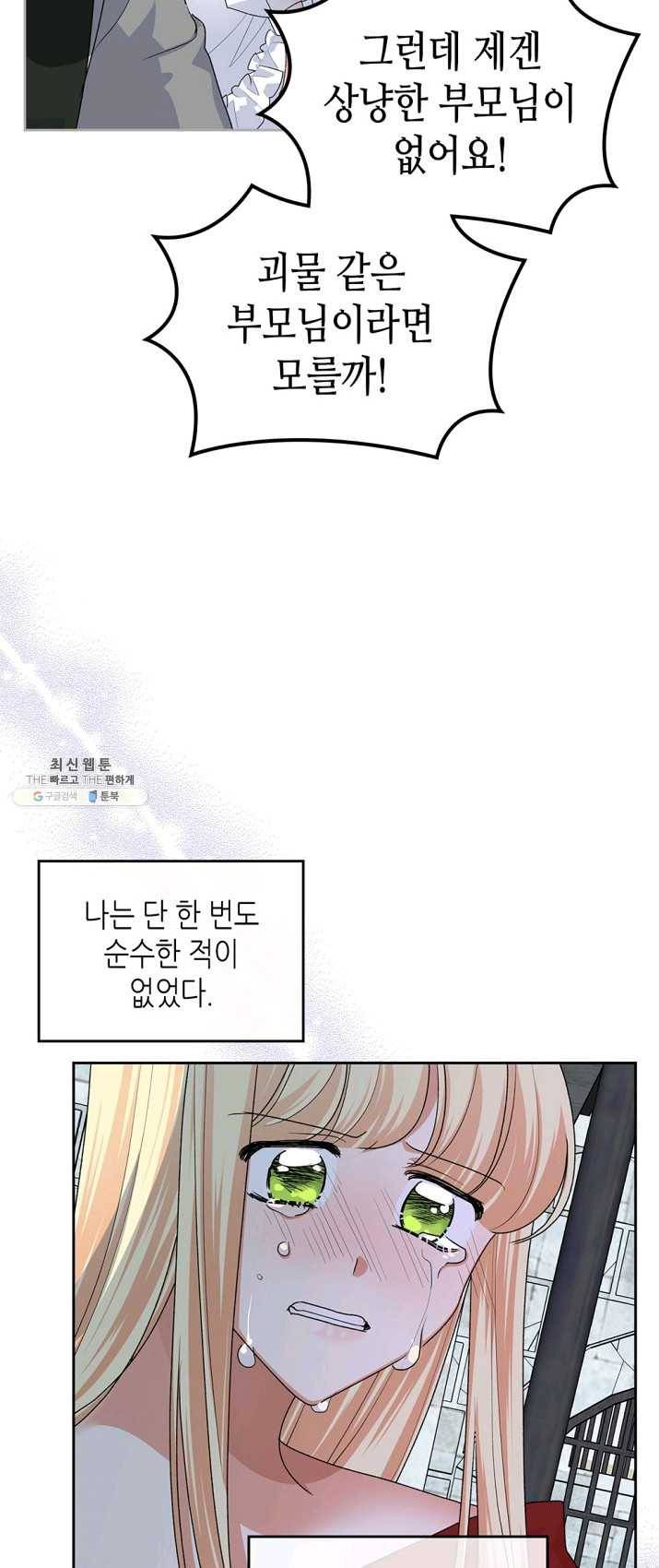악녀의 애완동물 100화 13