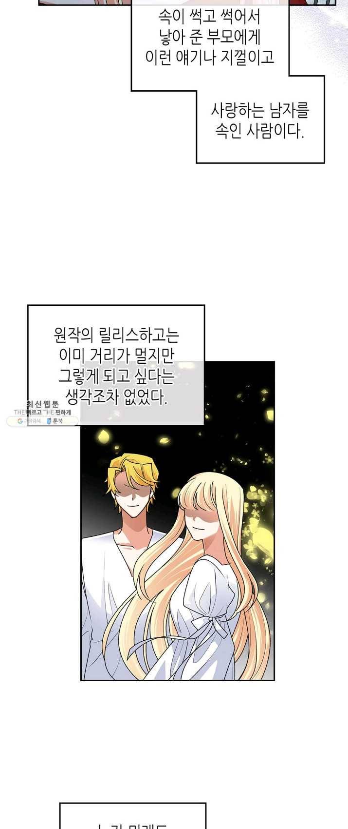 악녀의 애완동물 100화 14
