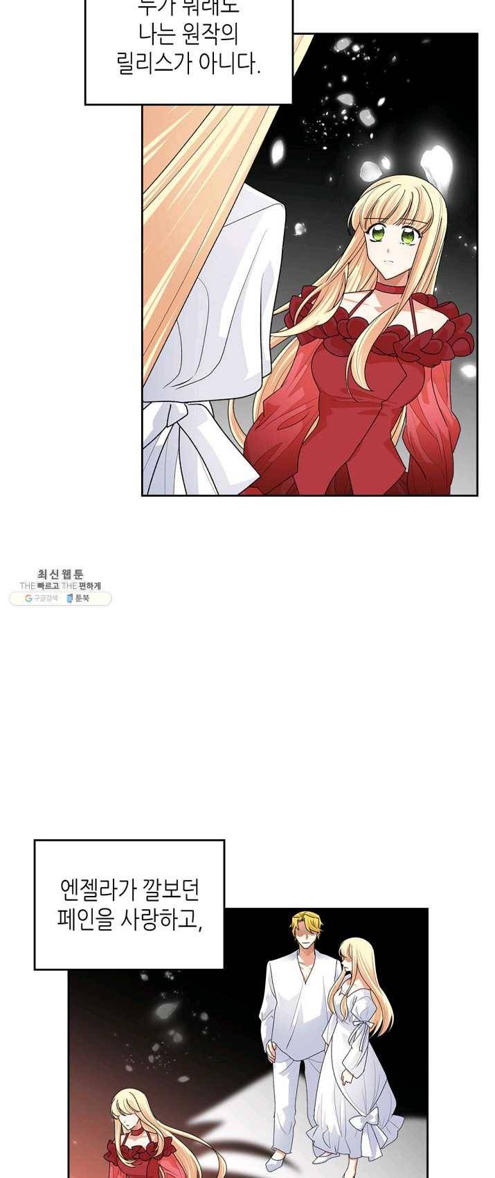 악녀의 애완동물 100화 15