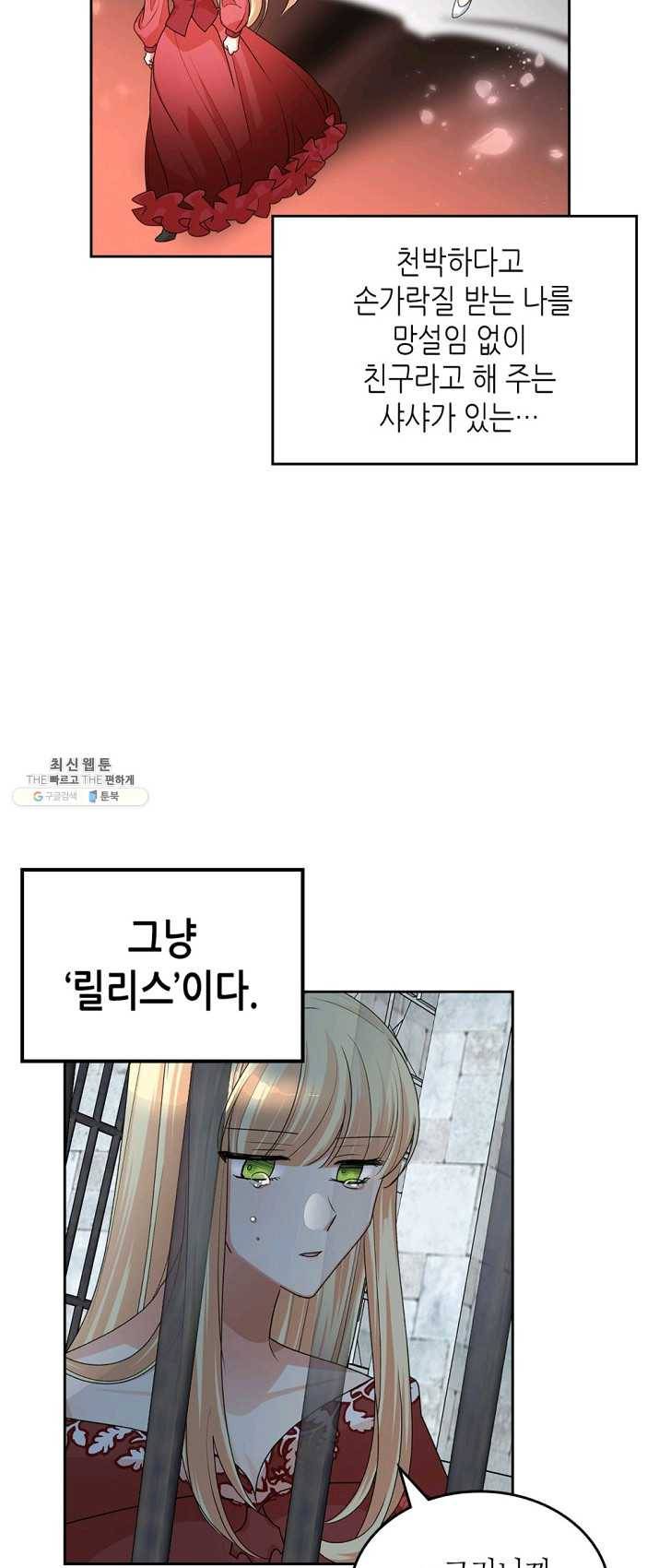 악녀의 애완동물 100화 16