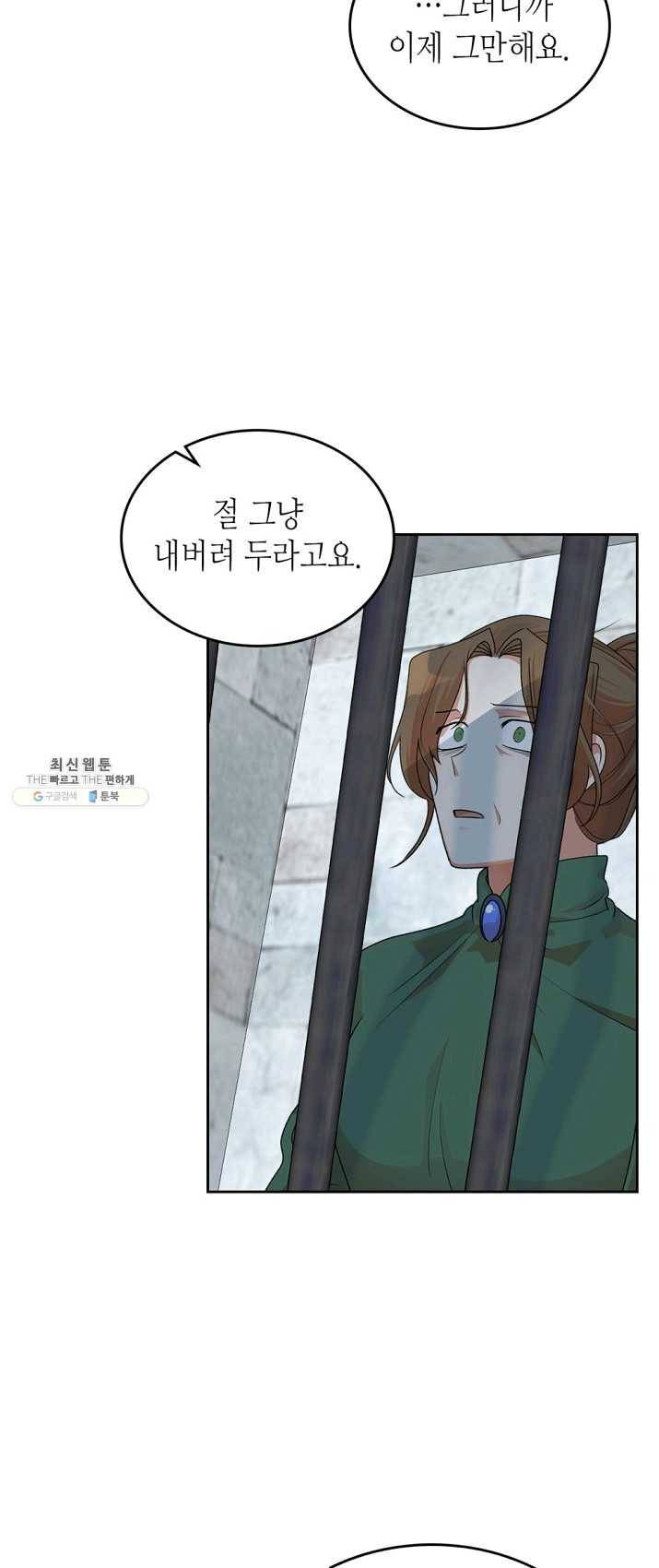 악녀의 애완동물 100화 17