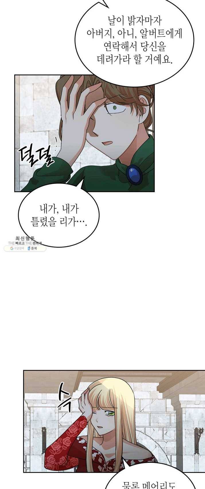 악녀의 애완동물 100화 18