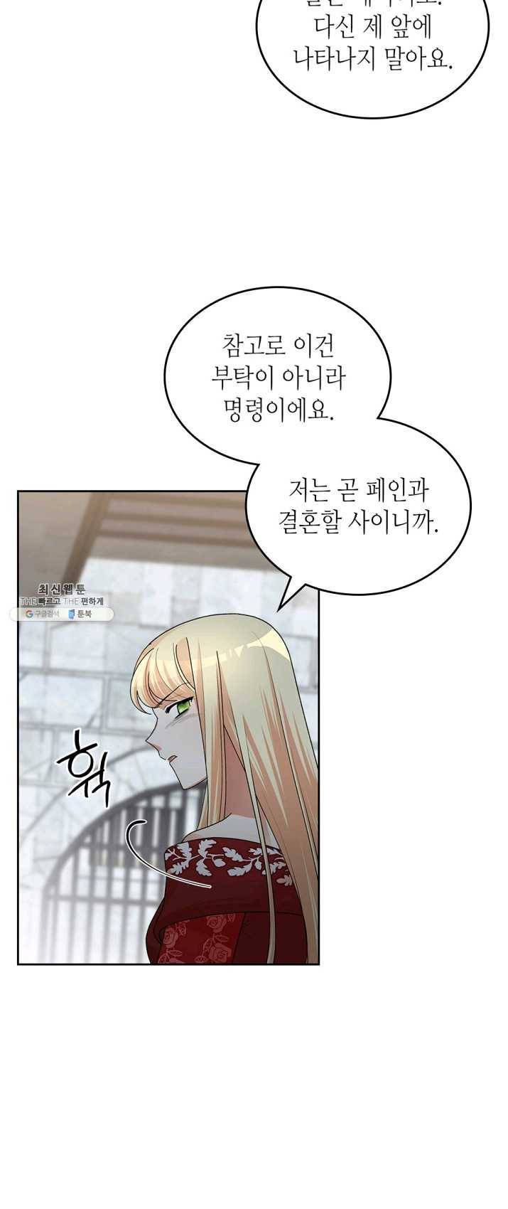 악녀의 애완동물 100화 19