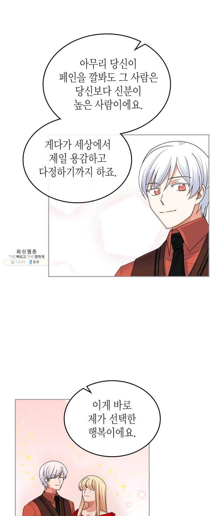 악녀의 애완동물 100화 20