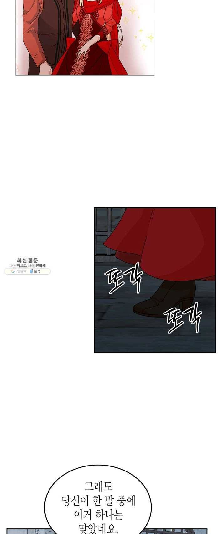 악녀의 애완동물 100화 21