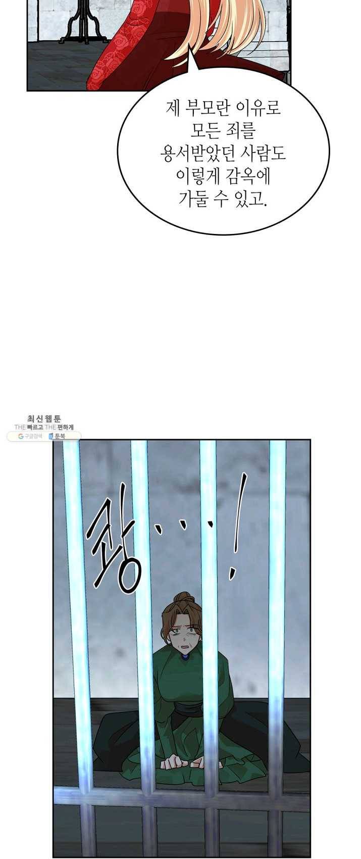 악녀의 애완동물 100화 23