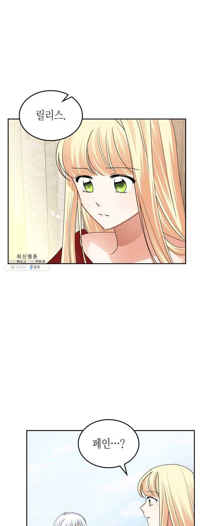 악녀의 애완동물 100화 25