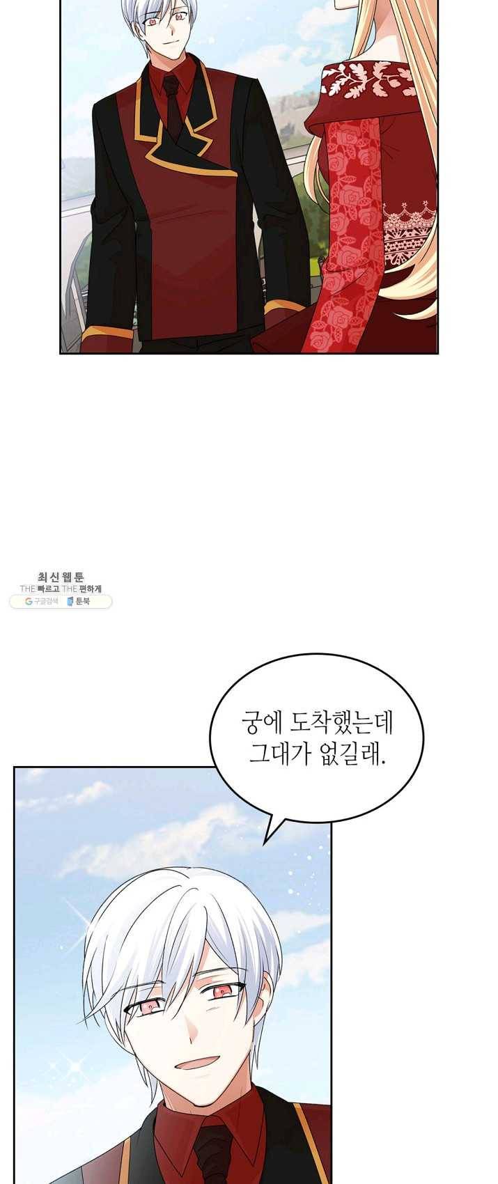 악녀의 애완동물 100화 26