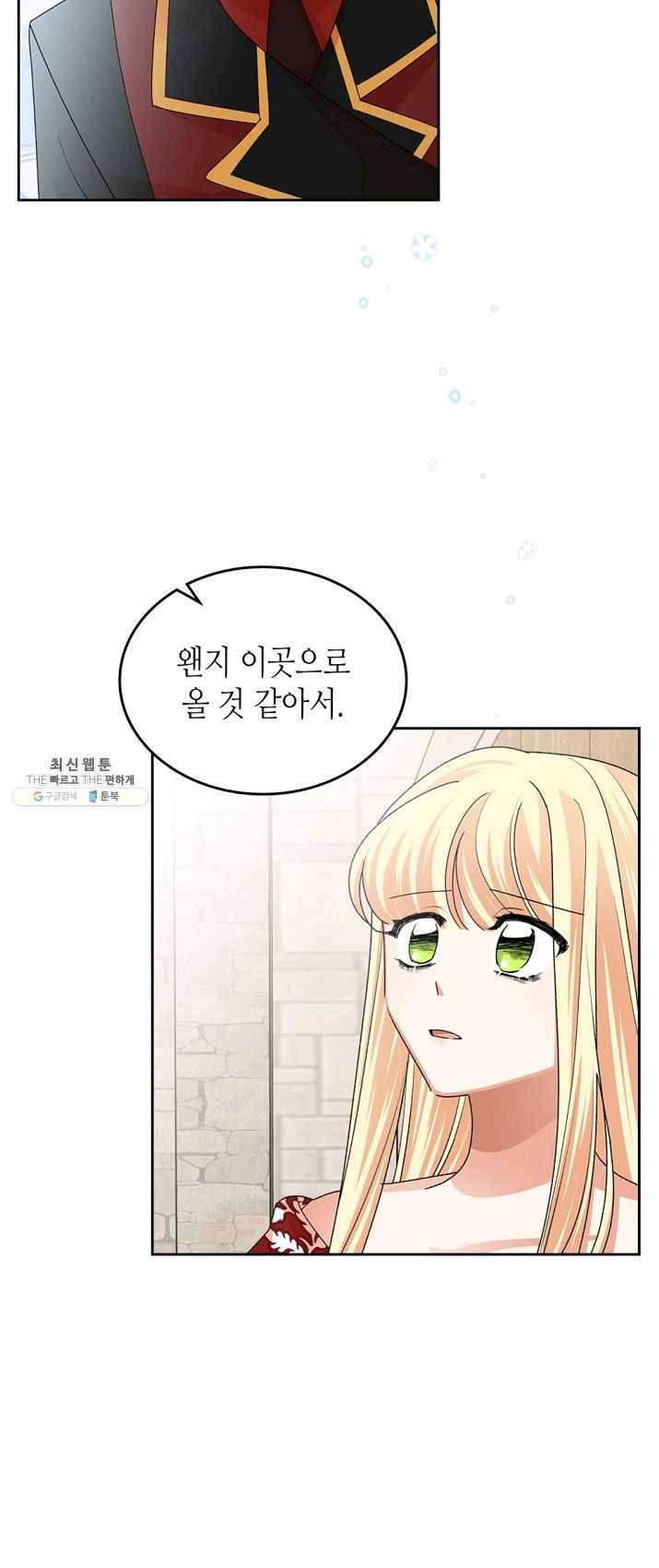 악녀의 애완동물 100화 27