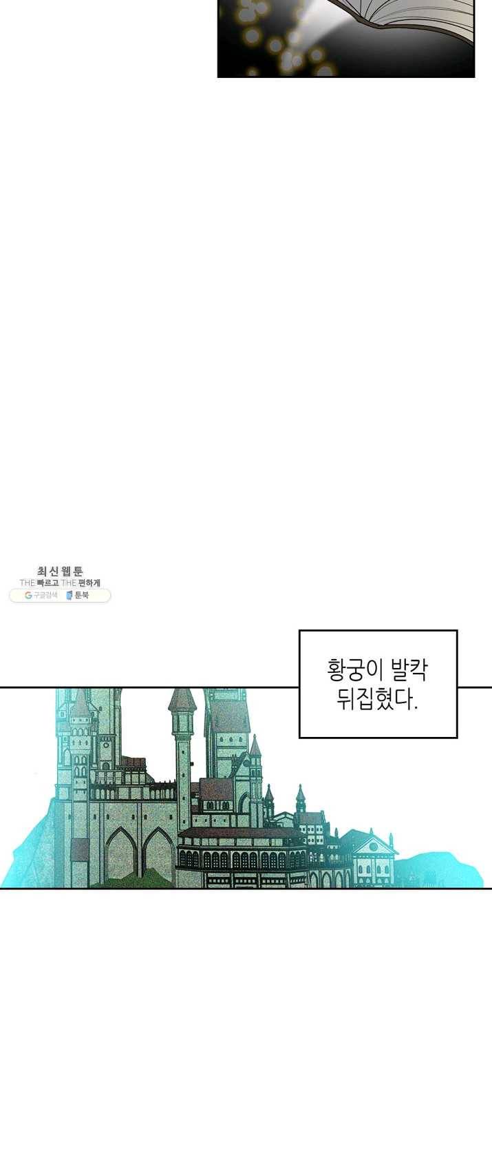 악녀의 애완동물 100화 30
