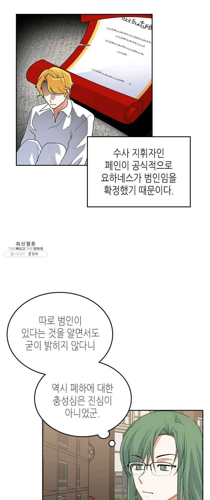 악녀의 애완동물 100화 31