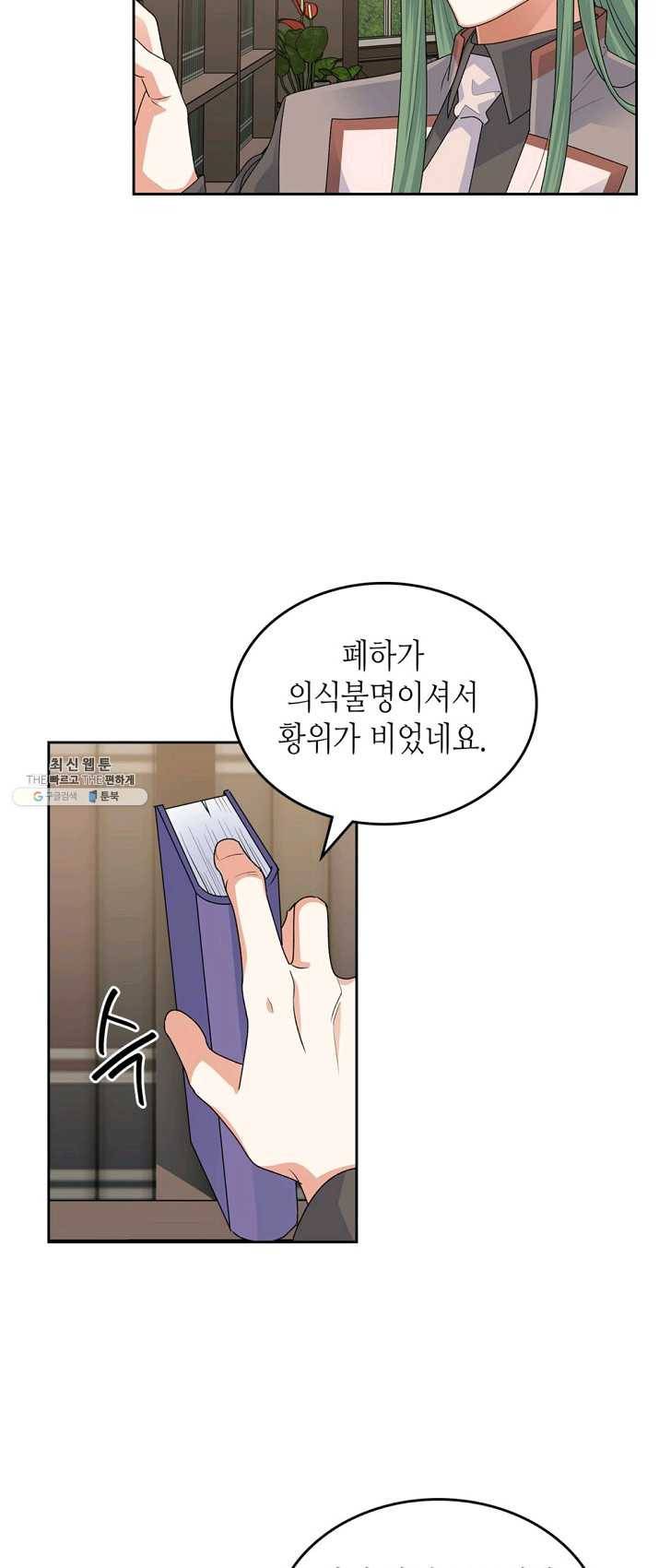 악녀의 애완동물 100화 32