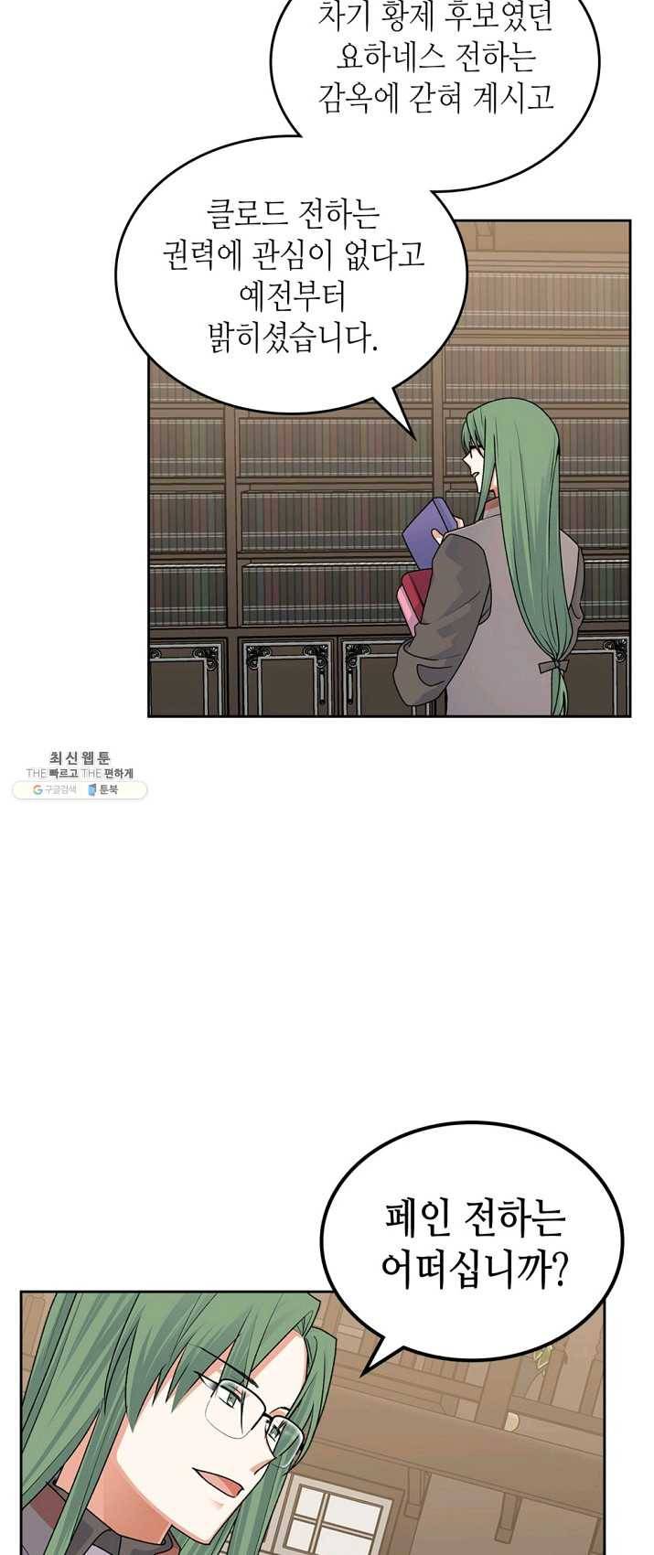 악녀의 애완동물 100화 33