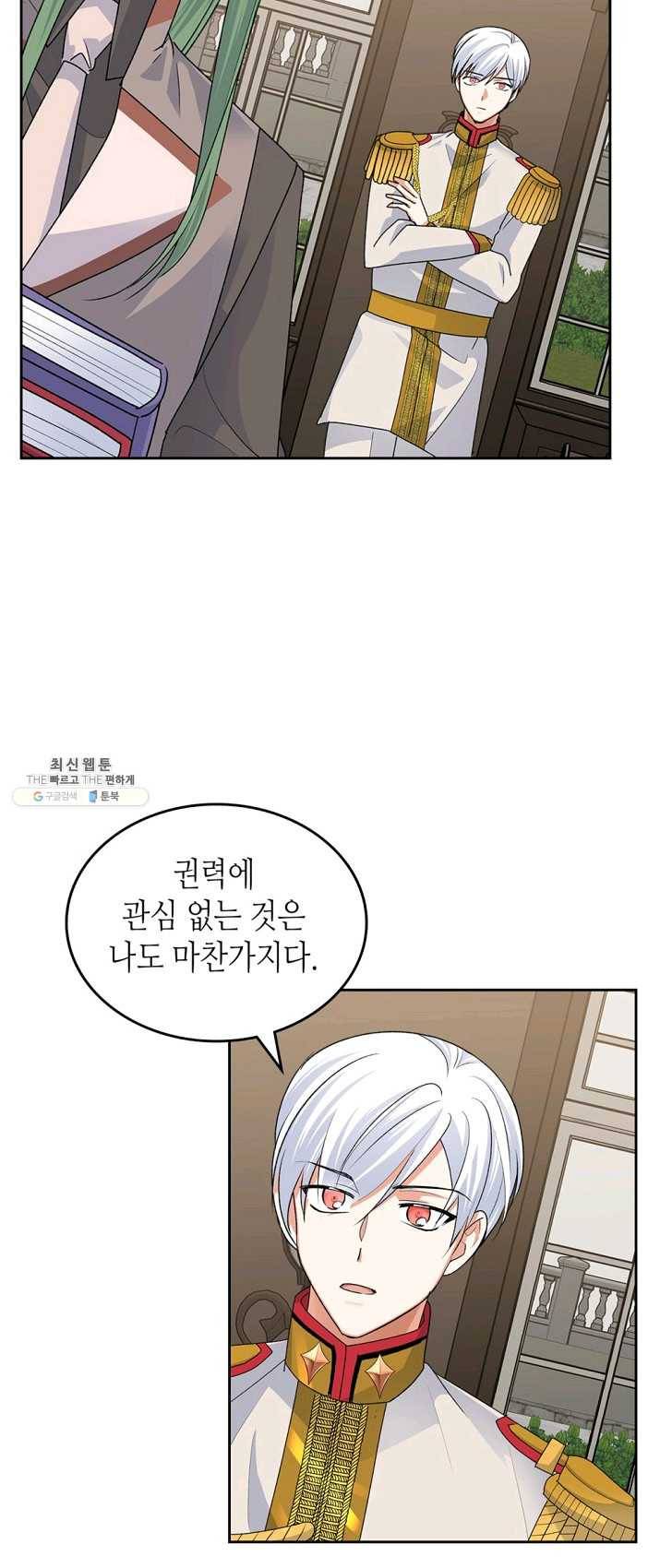 악녀의 애완동물 100화 34