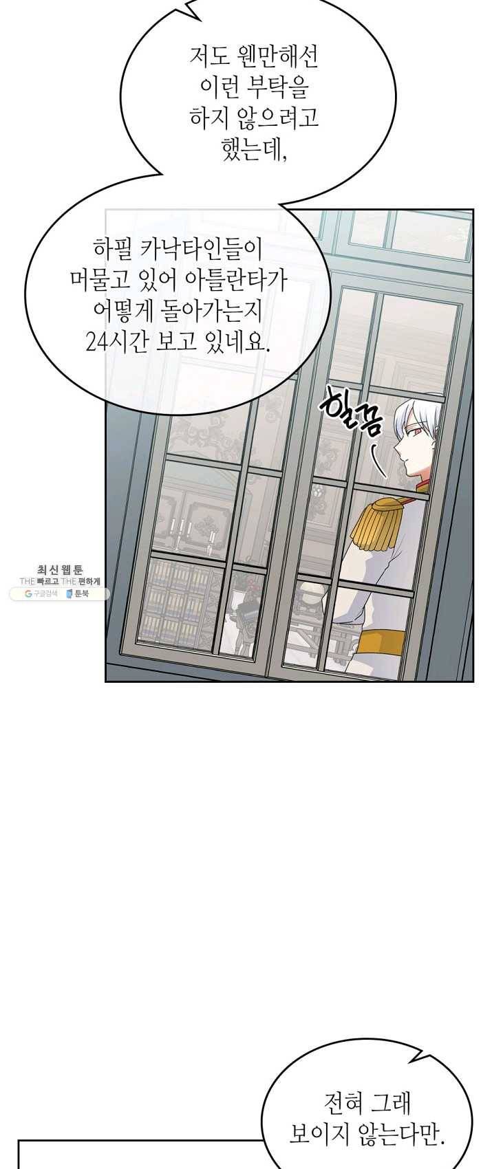 악녀의 애완동물 100화 36