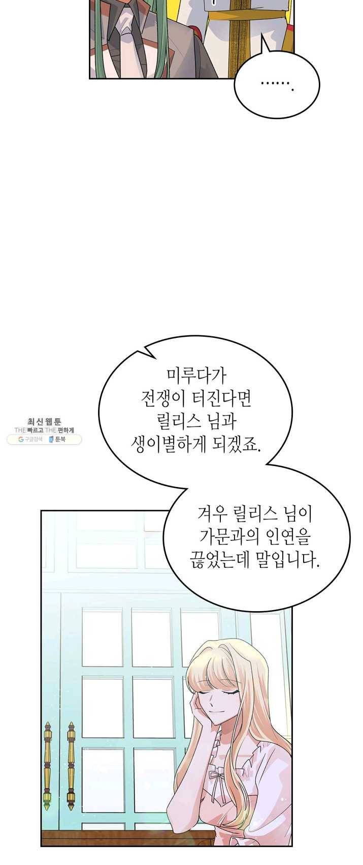 악녀의 애완동물 100화 38