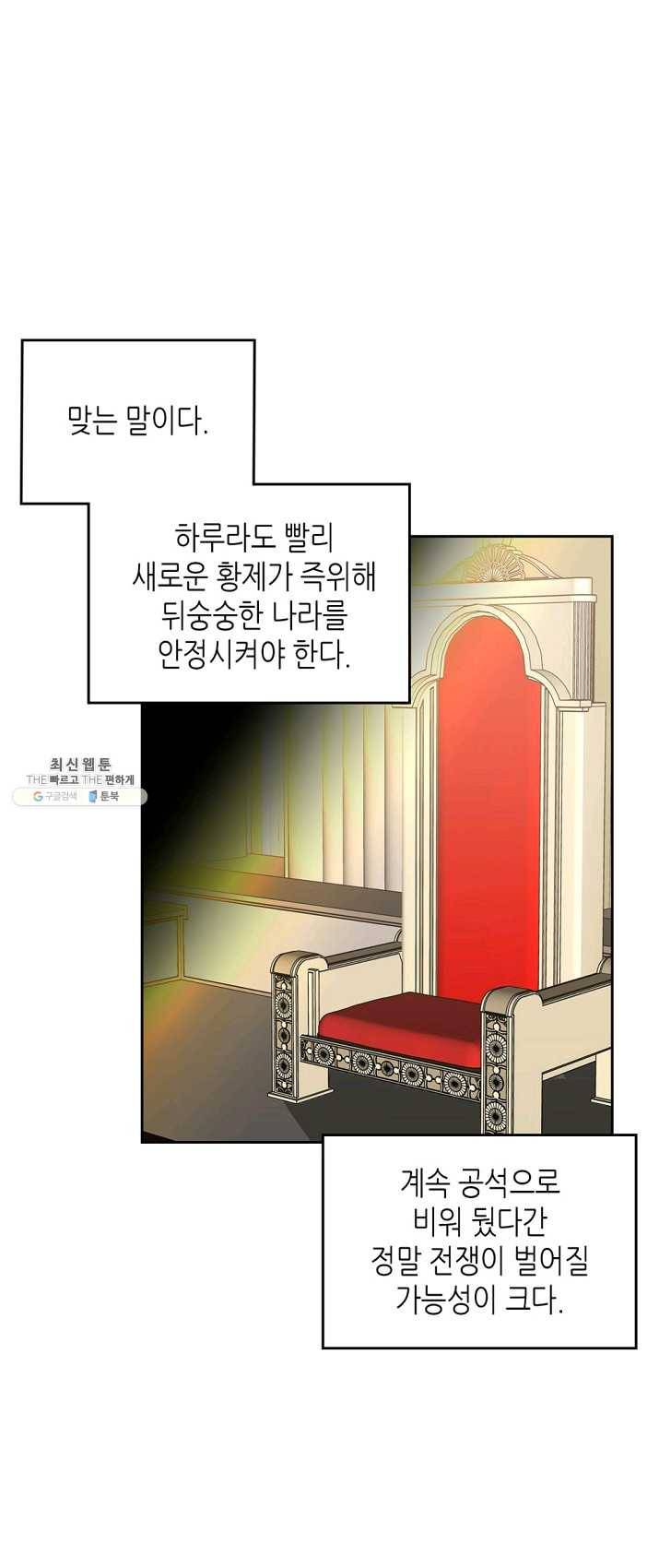 악녀의 애완동물 100화 39