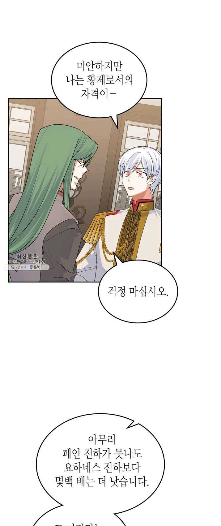 악녀의 애완동물 100화 40
