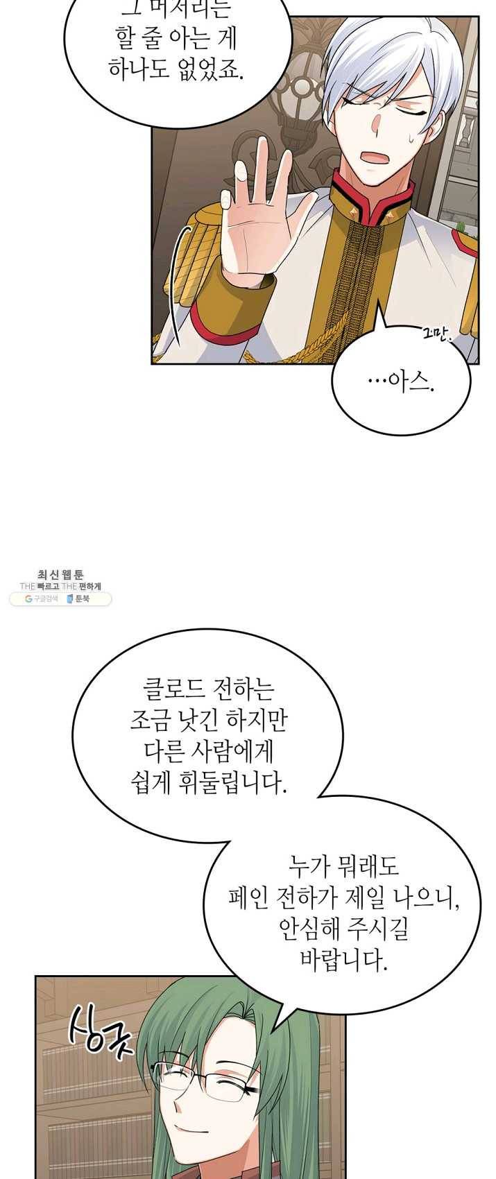 악녀의 애완동물 100화 41