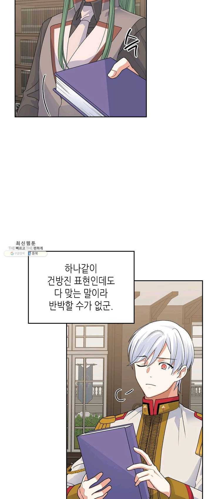 악녀의 애완동물 100화 42