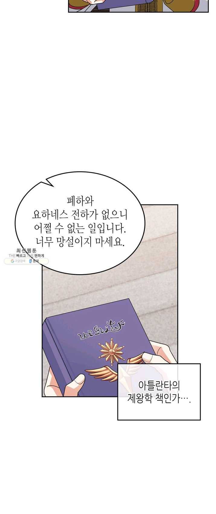 악녀의 애완동물 100화 43