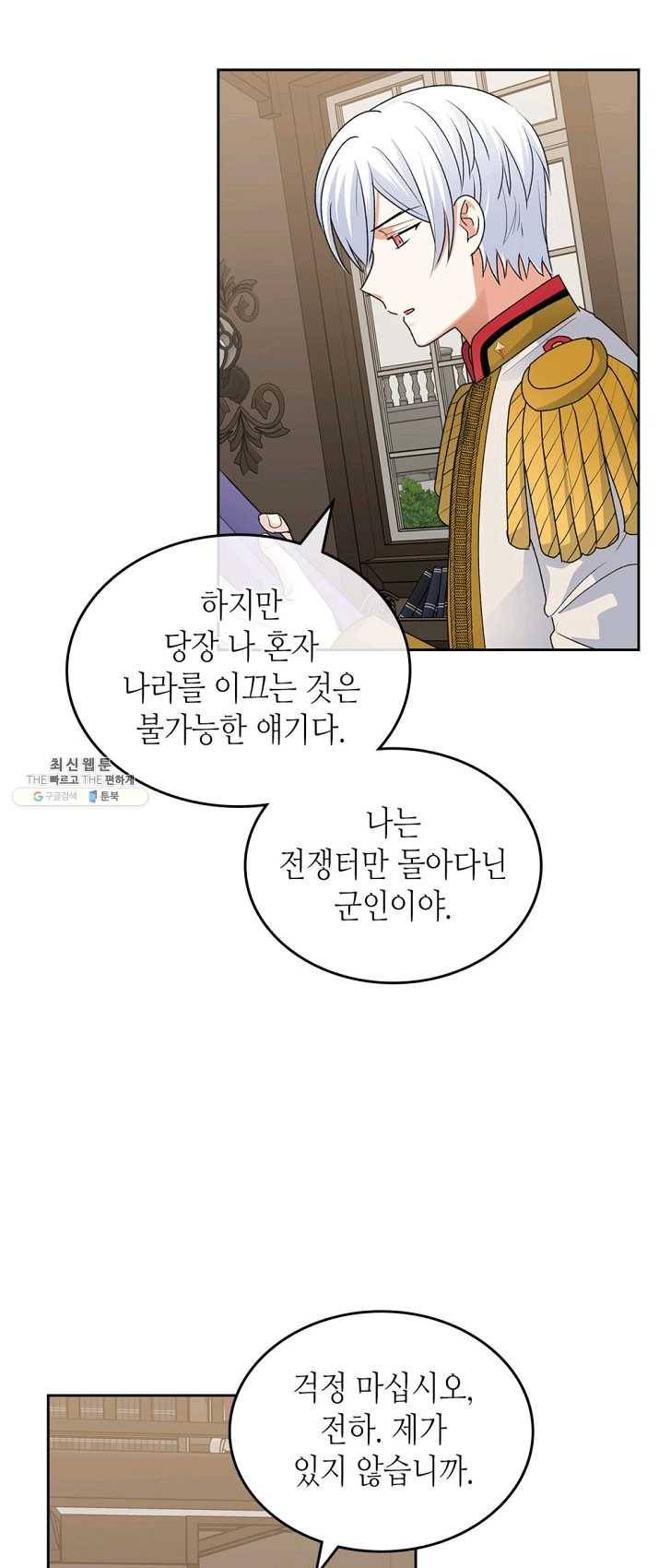 악녀의 애완동물 100화 44