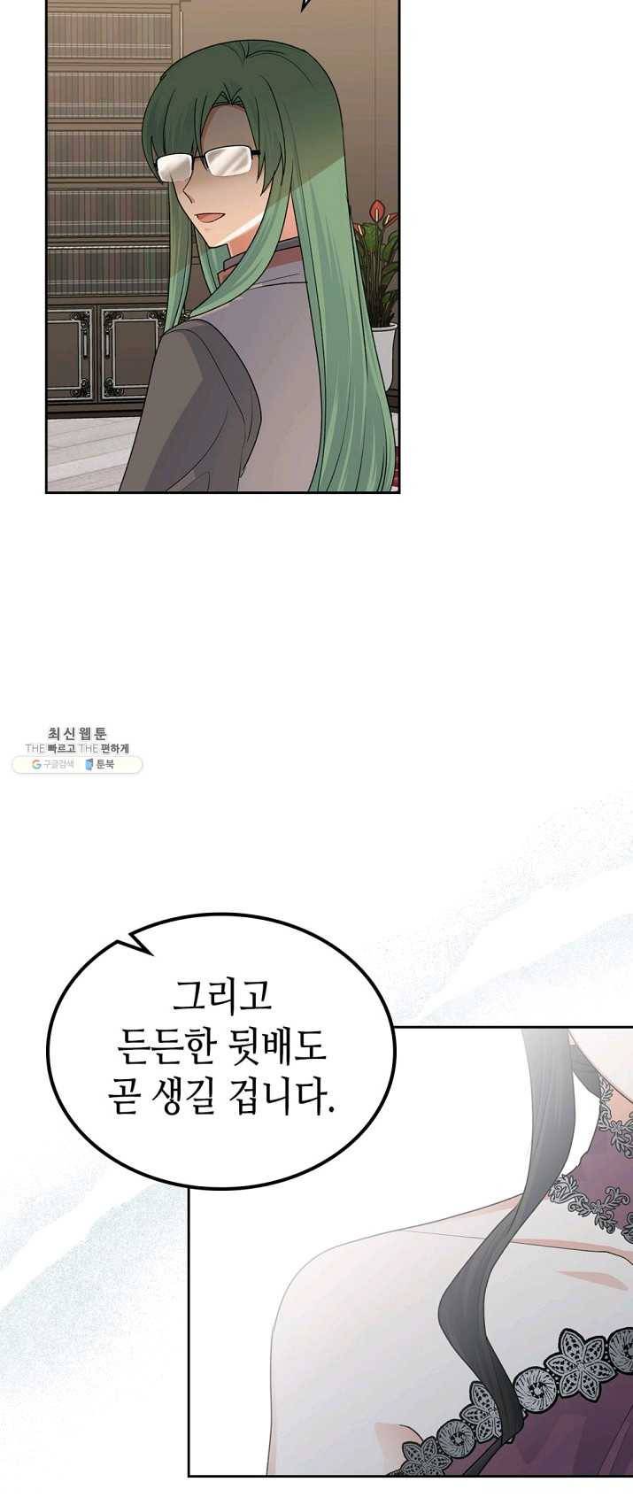 악녀의 애완동물 100화 45
