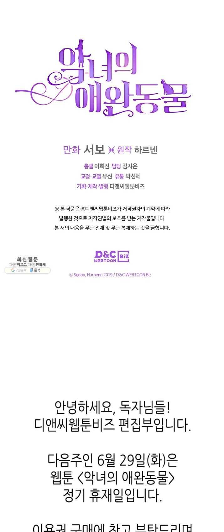 악녀의 애완동물 100화 47