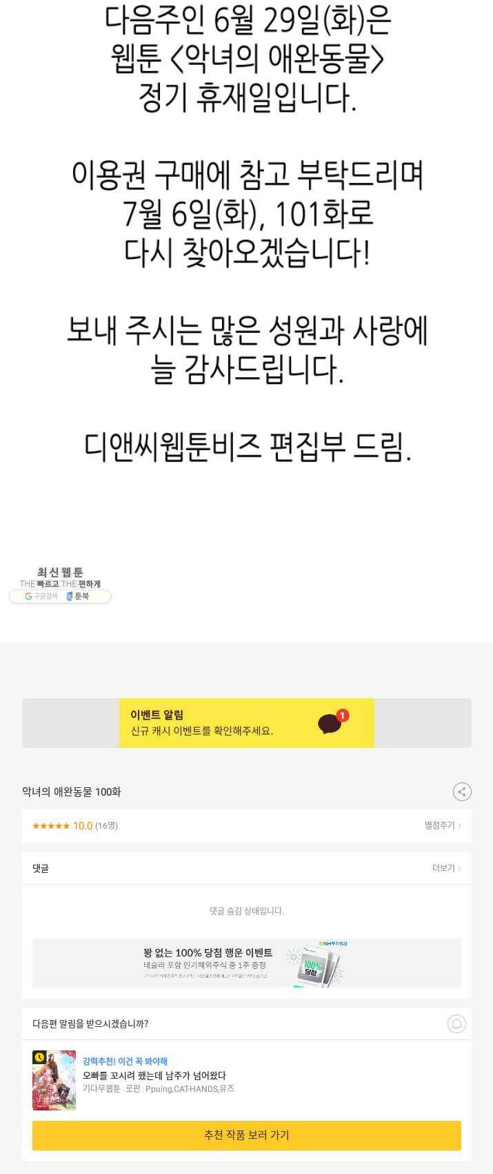 악녀의 애완동물 100화 48