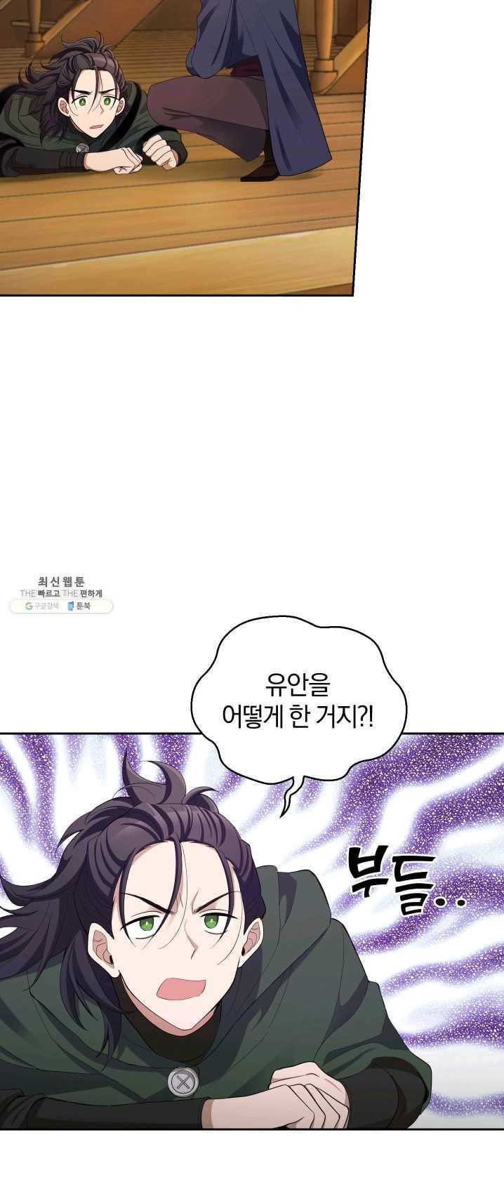 은빛마계왕 59화 2